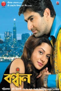 Bandhan (2004) Bengali Full Movies