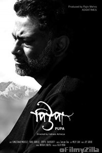 Pupa (2018) Bengali Full Movie